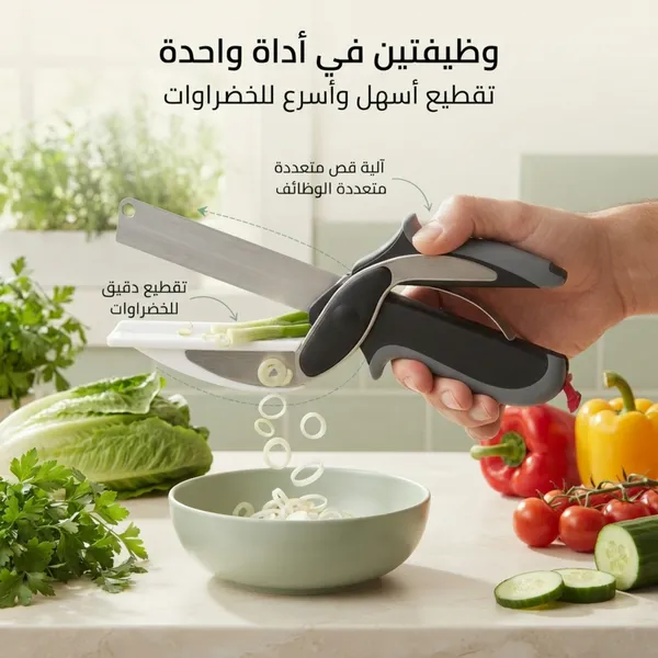 مقص الخضراوات متعدد الوظائف 2 في 1