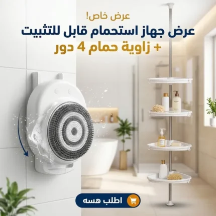 عرض جهاز استحمام وزاوية حمام في العراق