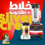 ⁦عروض أجهزة المطبخ: قلاية Silver Crest 10 لتر مع خلاط ومفرمة في العراق⁩ - الصورة ⁦3⁩