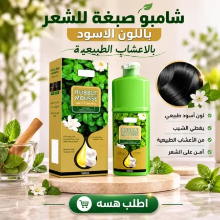 شامبو صبغة شعر سوداء بالأعشاب في العراق ماركة Keratine Queen لتغطية الشيب متوفر في عراق شوب