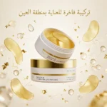 ⁦ماسك قناع تحت العين بحمض الهيالورونيك ورقائق الذهب (60 قطعة)⁩ - الصورة ⁦4⁩