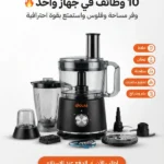 محضرة طعام Dolab بقوة 1500 واط