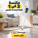 المكنسة القابلة لإعادة الشحن في العراق