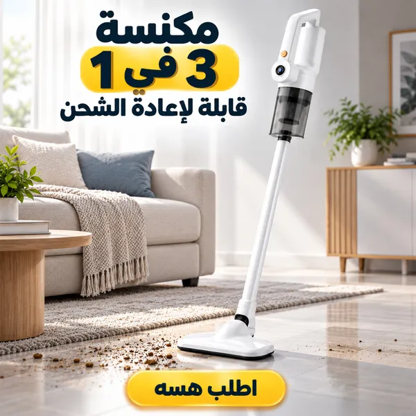 المكنسة القابلة لإعادة الشحن في العراق