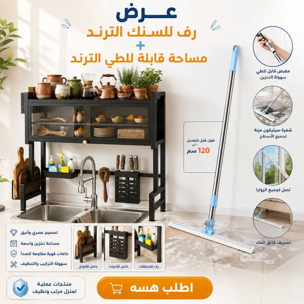 رف سنك ترند بباب شفاف ومساحة سيليكون ذكية